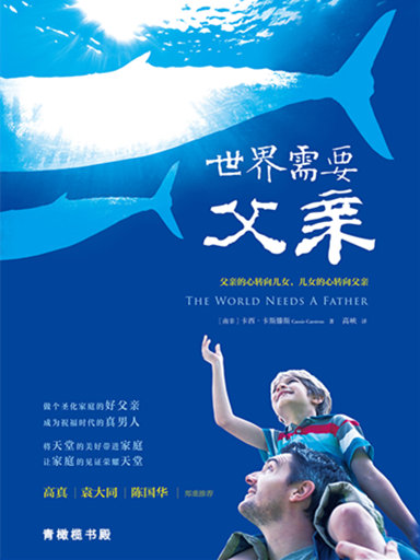 世界需要父親 封面
