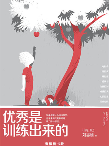 優秀是訓練出來的（修訂版） 封面