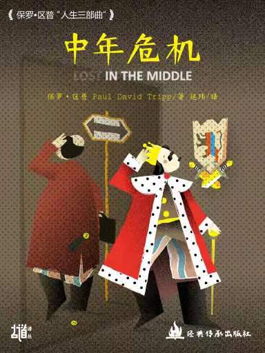 中年危機 封面