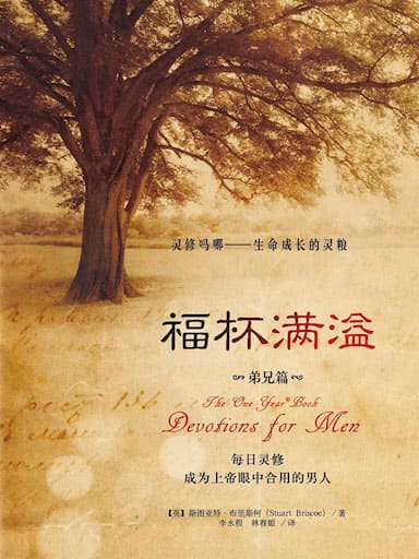 福杯滿溢·弟兄篇 封面