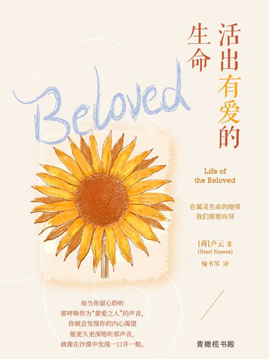 活出有愛的生命 封面