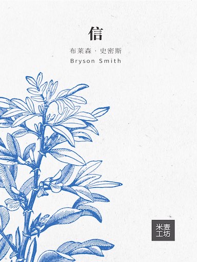 信 封面