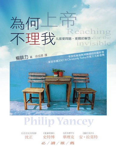 為何上帝不理我 封面