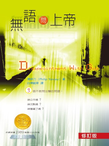 無語問上帝（修訂版，簡體） 封面