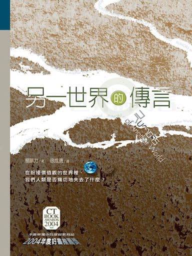 另一世界的傳言 封面