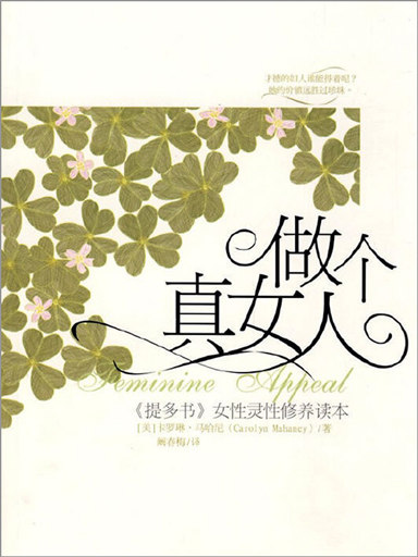 做個真女人 封面