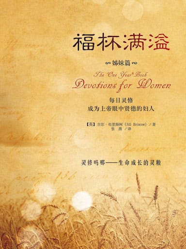 福杯滿溢·姊妹篇 封面