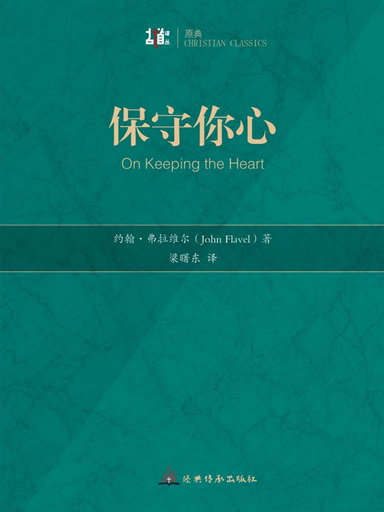 保守你心 封面