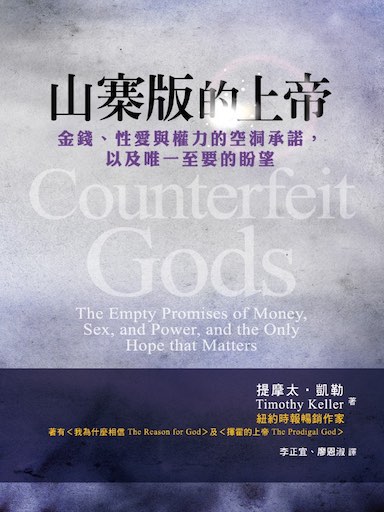 山寨版的上帝（即《諸神的面具》） 封面