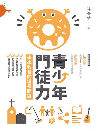 青少年門徒力：未來教會的增長關鍵 封面