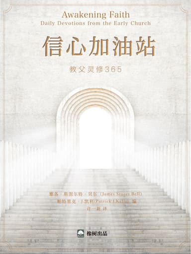 信心加油站：教父靈脩365 封面