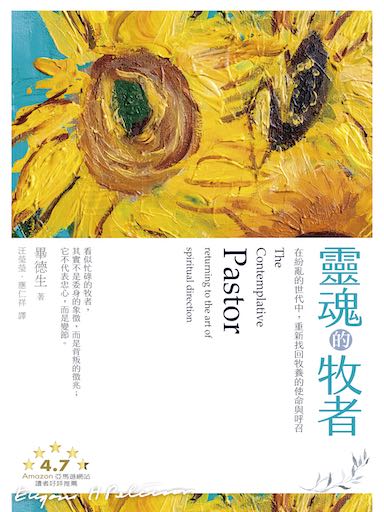 靈魂的牧者:在紛亂的世代中,重新找回牧養的使命與呼召 封面