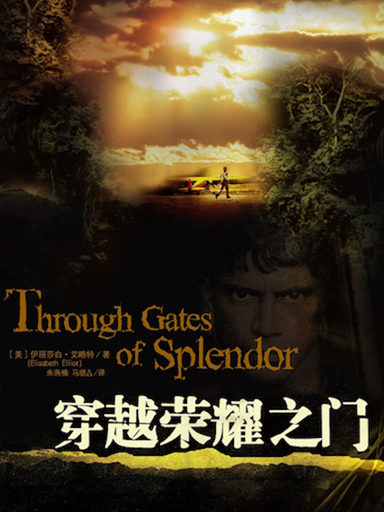 穿越榮耀之門 封面