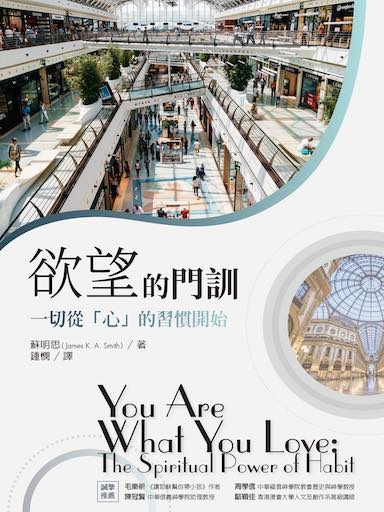 慾望的門訓:一切從「心」的習慣開始 封面