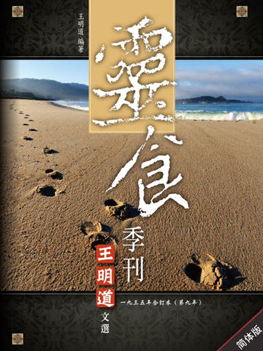 靈食季刊：一九三五年合訂本（第九年，簡體版） 封面