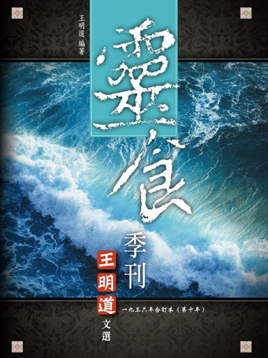 靈食季刊：一九三六年合訂本（第十年，繁體版） 封面
