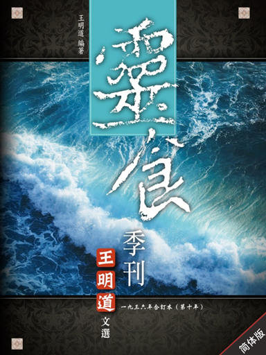 靈食季刊：一九三六年合訂本（第十年，簡體版） 封面