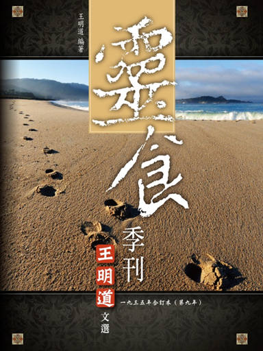 靈食季刊：一九三五年合訂本（第九年，繁體版） 封面