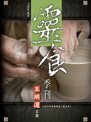 靈食季刊：一九二九年合訂本（第三年，繁體版） 封面