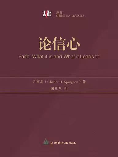 論信心 封面