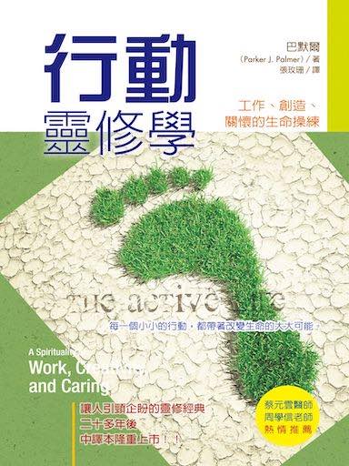 行動靈修學：工作、創造、關懷的生命操練 封面