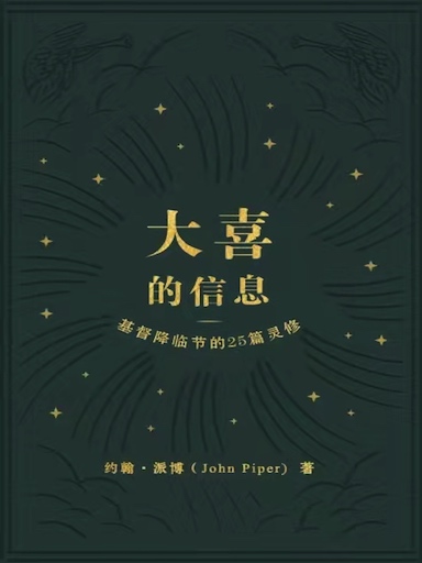 大喜的信息 封面