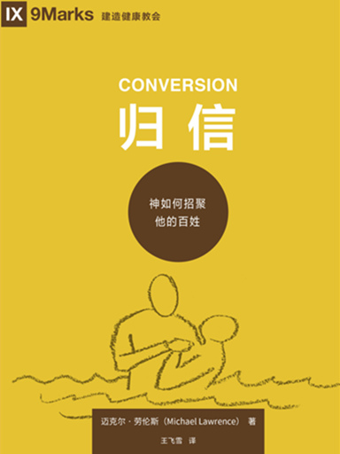 歸信 封面