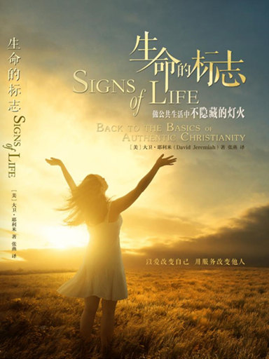 生命的標誌：做公共生活中不隱藏的的燈火 封面