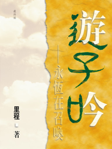 遊子吟 封面