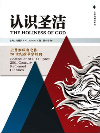 認識聖潔 封面