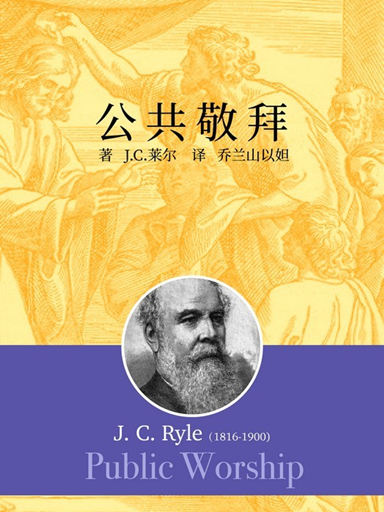 公共敬拜 封面