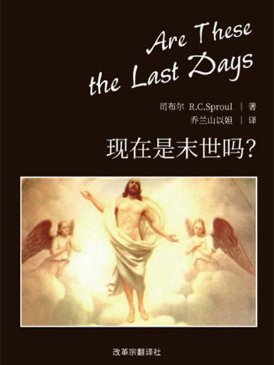 現在是末世嗎？ 封面