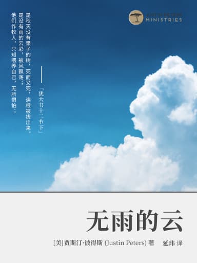 無雨的雲 封面