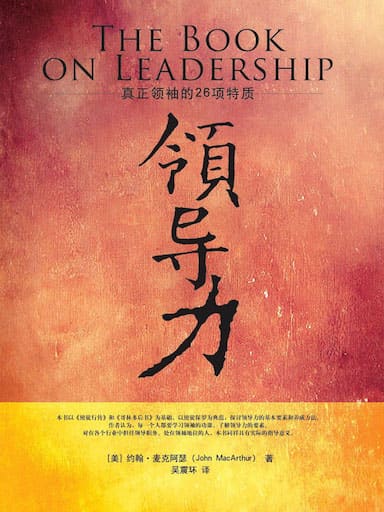 領導力 封面