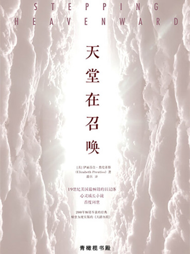 天堂在召喚 封面