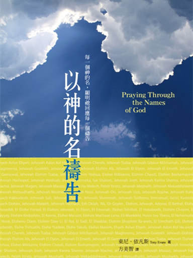 以神的名禱告 封面