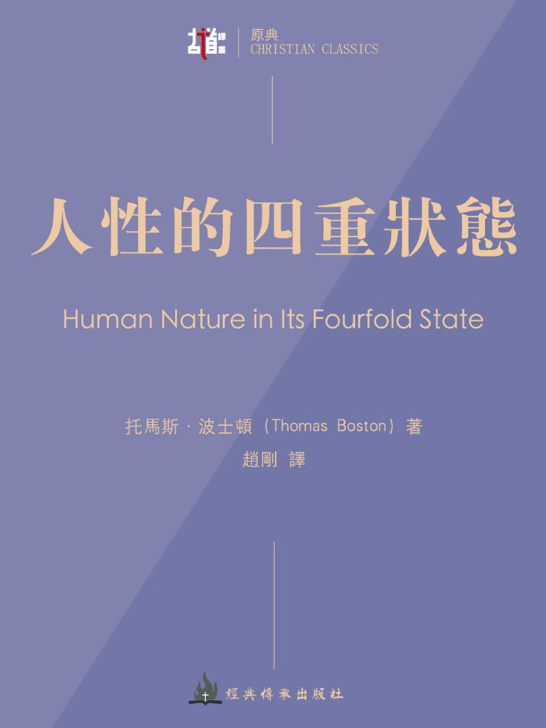 人性的四重狀態 封面
