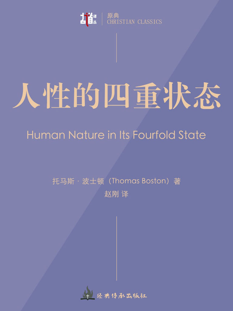 人性的四重狀態 封面