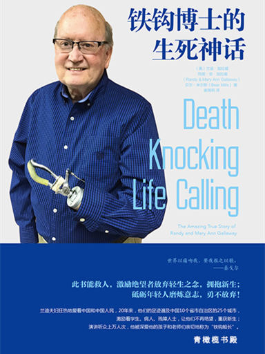 鐵鉤博士的生死神話 封面
