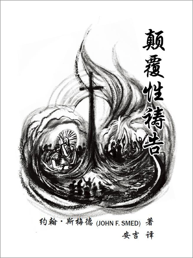 顛覆性禱告 封面