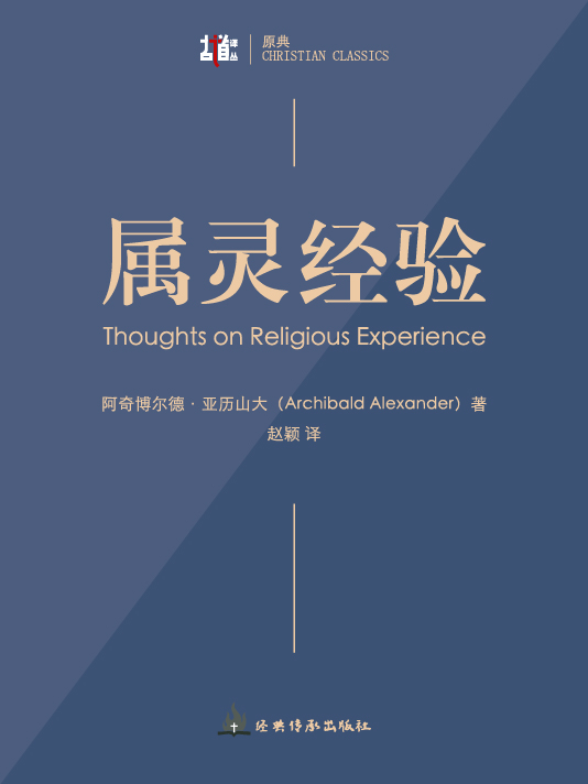 屬靈經驗 封面