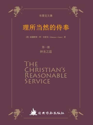 《理所當然的侍奉》第一冊：神聖之道 封面