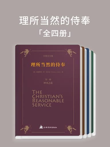 《理所當然的侍奉》（全四冊） 封面
