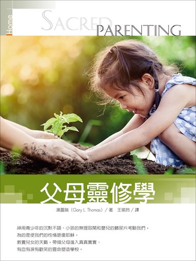 父母靈修學 封面