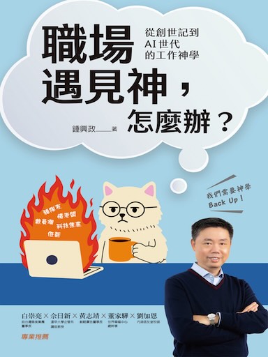 職場遇見神,怎麼辦? 封面