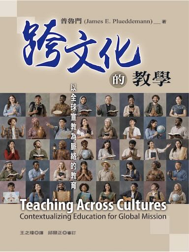 跨文化的教學 封面