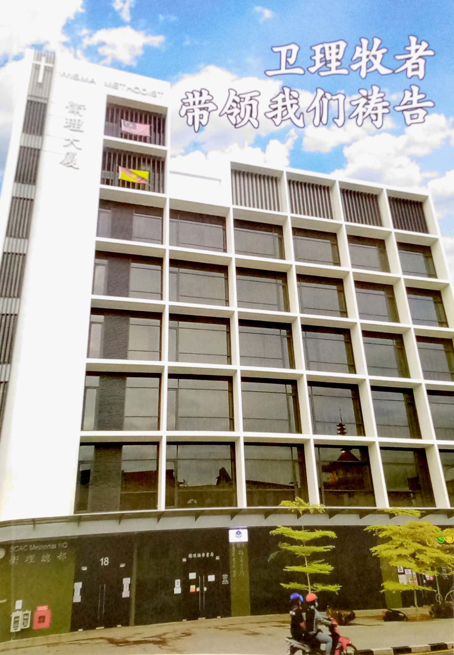 衛理牧者帶領我們禱告 封面