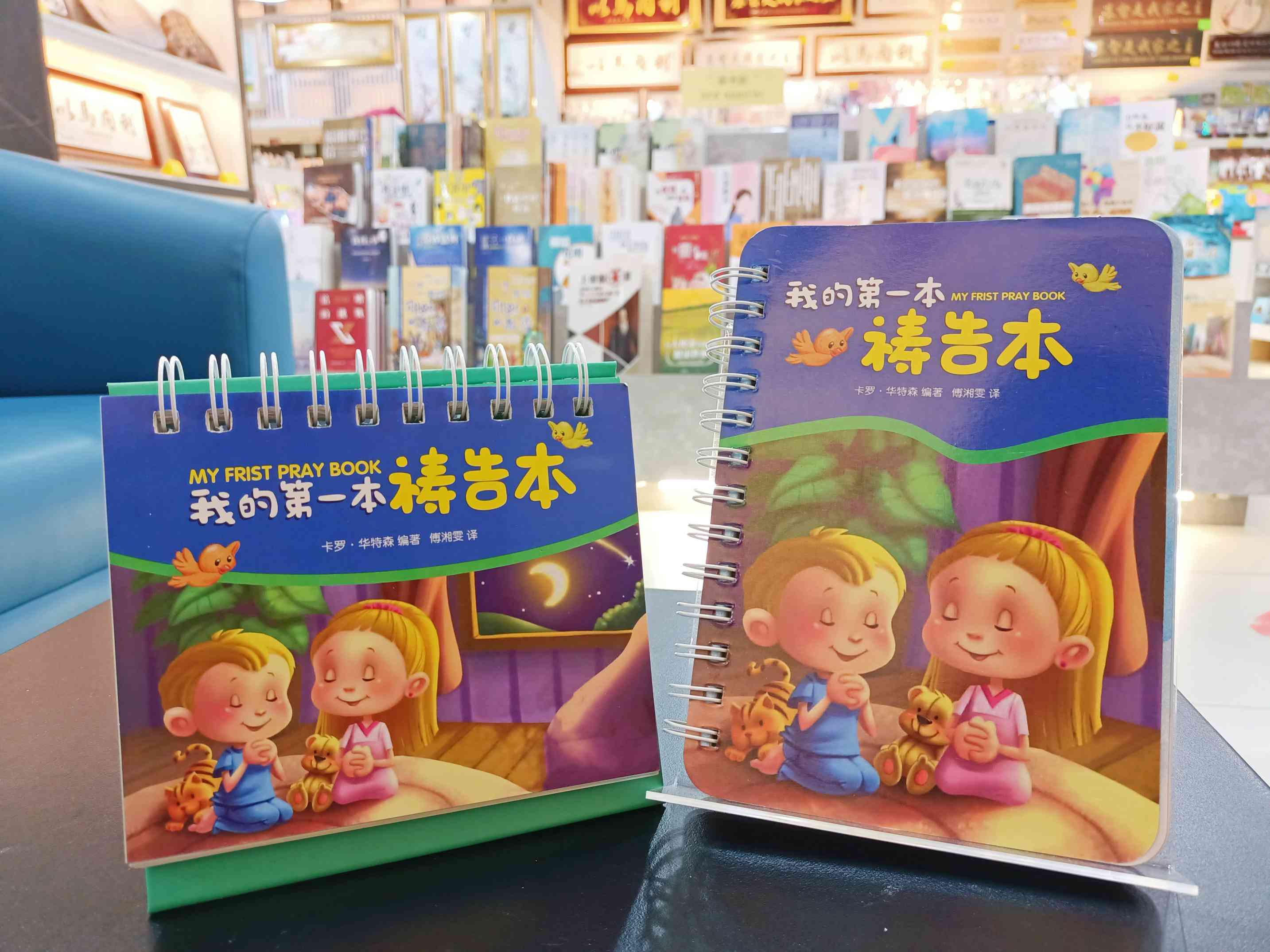 我的第一本禱告本（桌面版） 封面