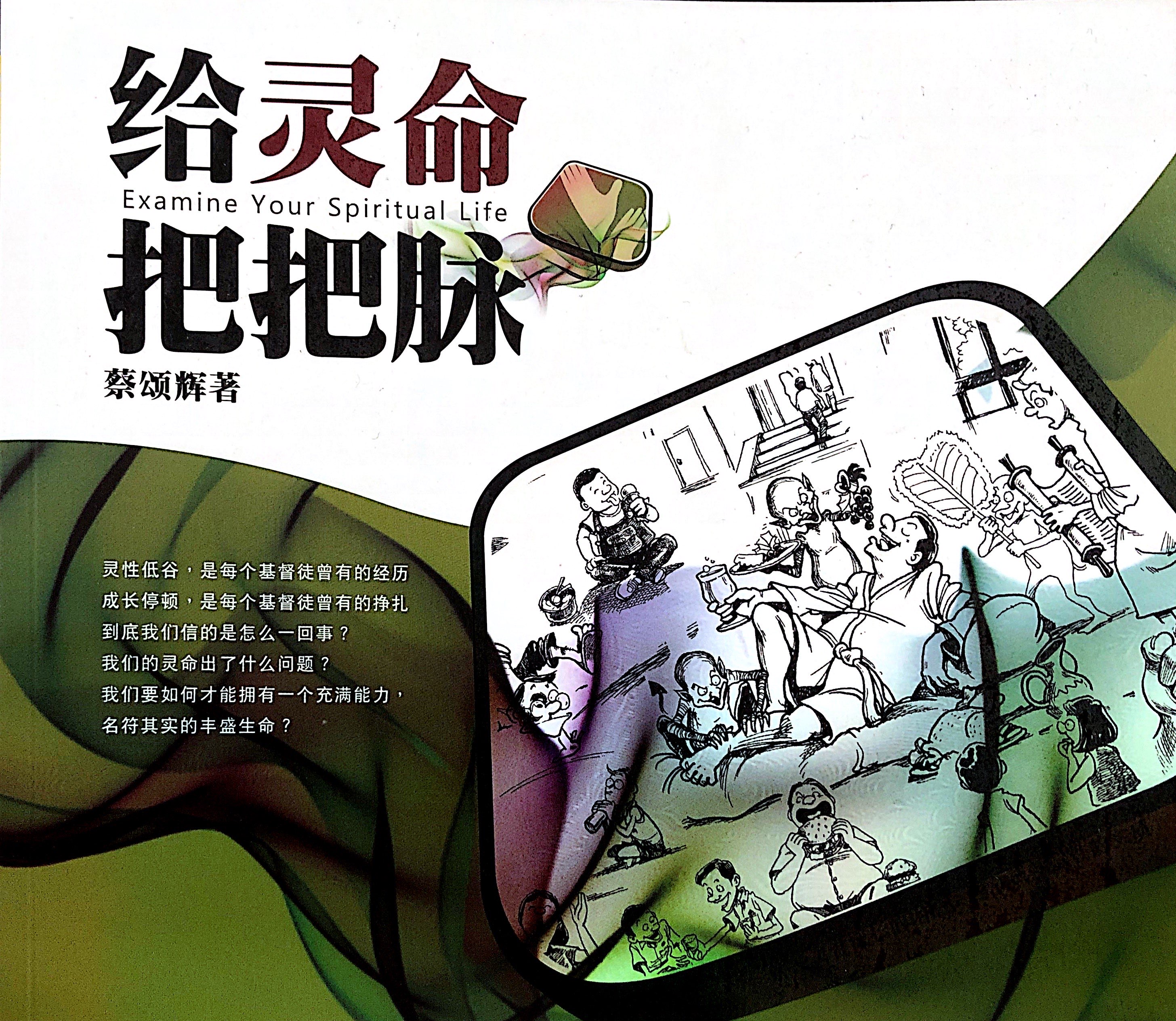 給靈命把把脈 封面
