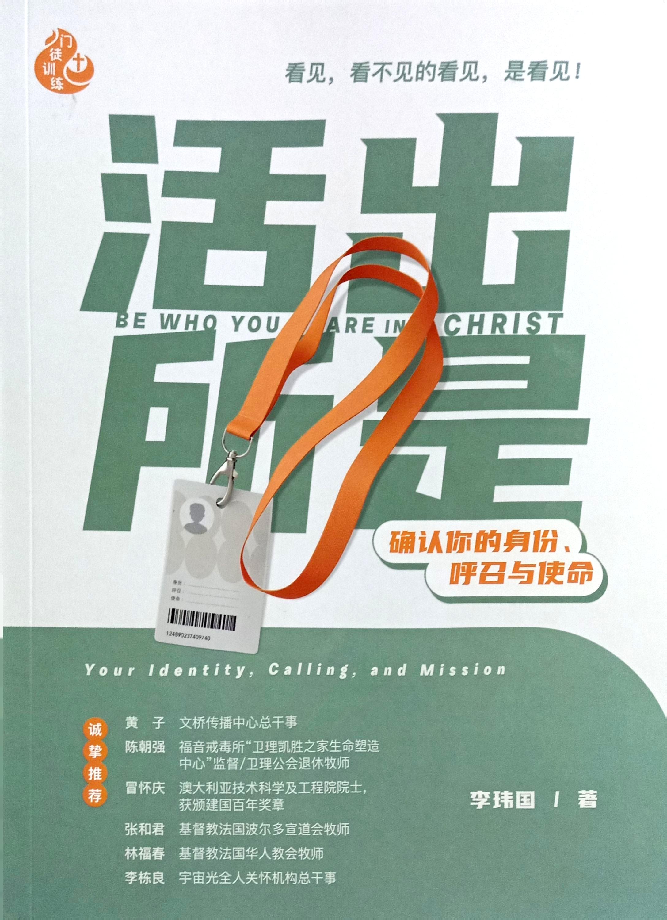 活出所是-確認你的身份，呼召和使命 封面